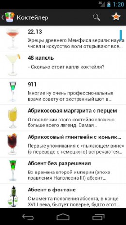 Коктейлер — 1100 коктейлей! | Android