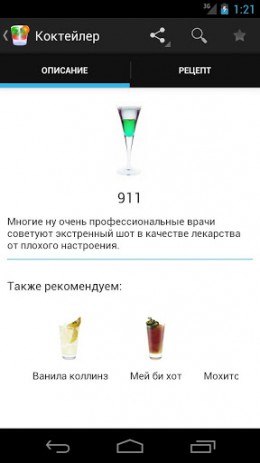 Коктейлер — 1100 коктейлей! | Android