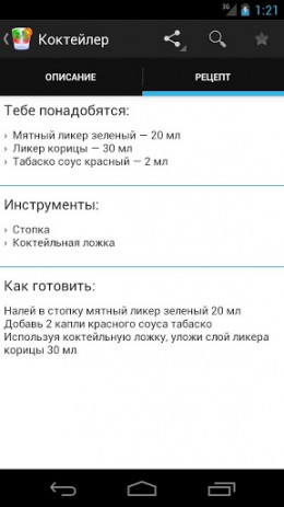 Коктейлер — 1100 коктейлей! | Android