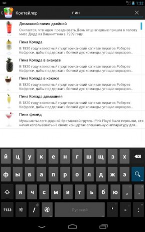 Коктейлер — 1100 коктейлей! | Android