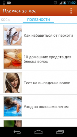 Плетение кос | Android