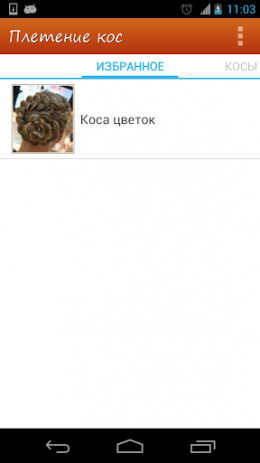 Плетение кос | Android