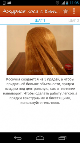 Плетение кос | Android