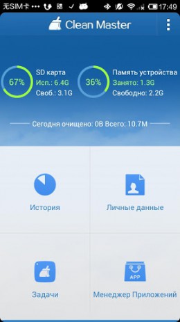 Clean Master | Android