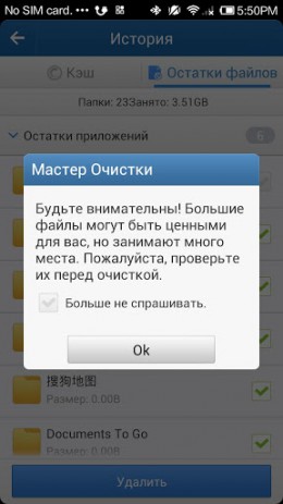 Clean Master | Android