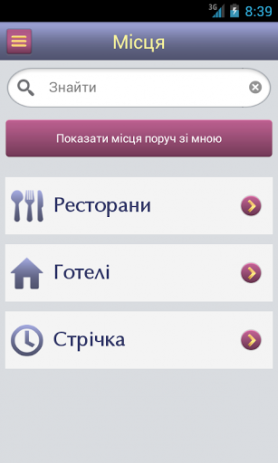 Ревізор | Android