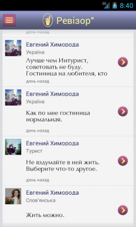 Ревізор | Android