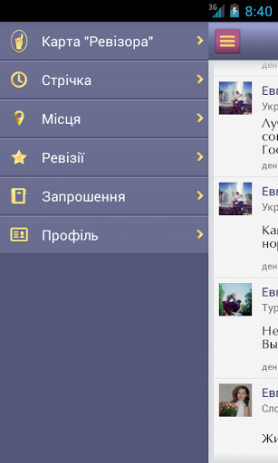 Ревізор | Android