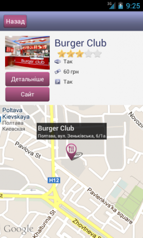 Ревізор | Android