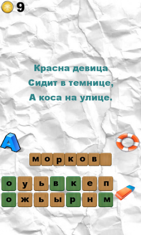 100 Загадок | Android