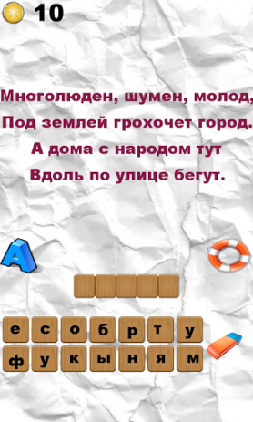 100 Загадок | Android