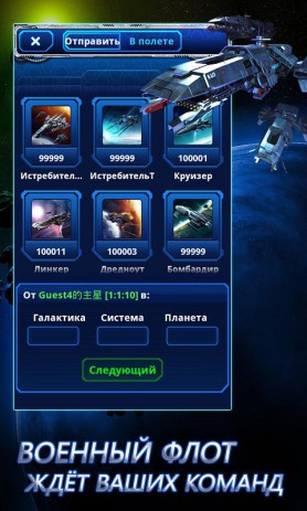 Galaxy Empire | Android