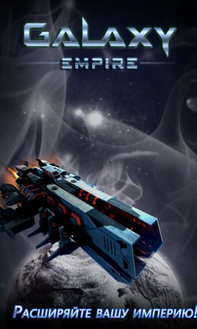 Galaxy Empire | Android