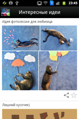 Интересные идеи | Android