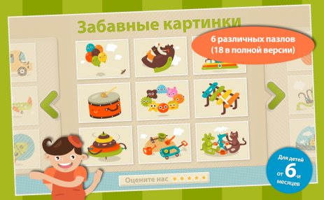 Пазлы для малышей - Lite | Android