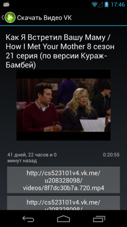 Скачать Видео VK | Android