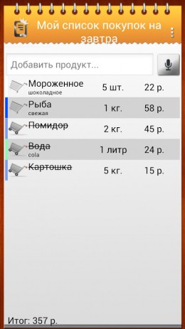 Список покупок | Android