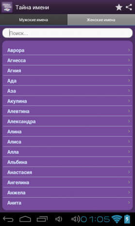 Тайна имени | Android