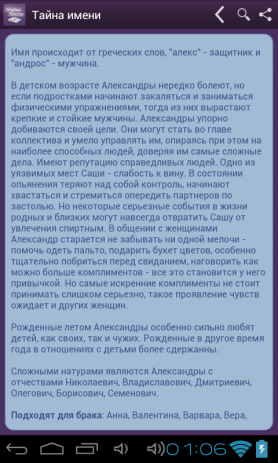 Тайна имени | Android