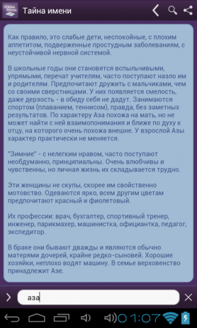 Тайна имени | Android