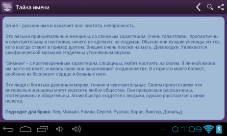 Тайна имени | Android
