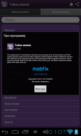 Тайна имени | Android
