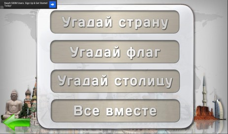 Угадай страну | Android