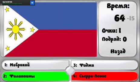 Угадай страну | Android