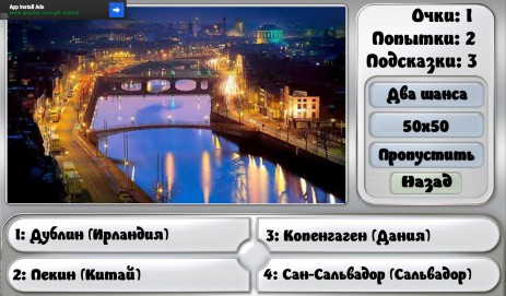 Угадай страну | Android
