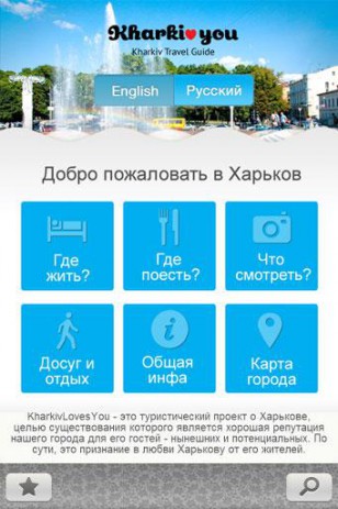 Kharkiv.Travel | Android