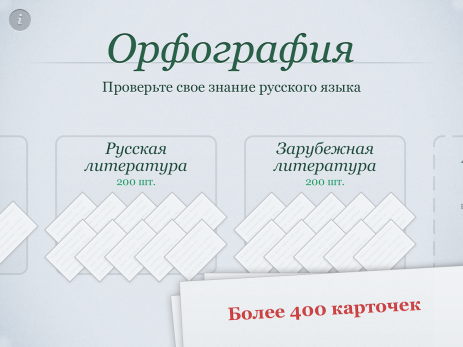 Орфография | Android