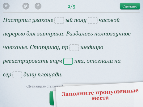 Орфография | Android