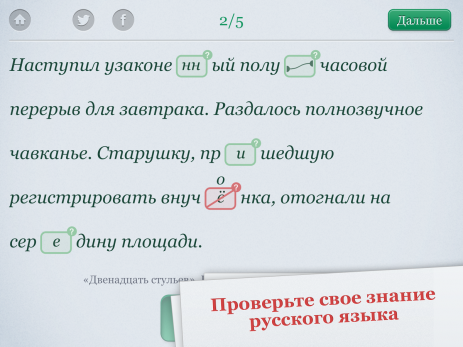 Орфография | Android