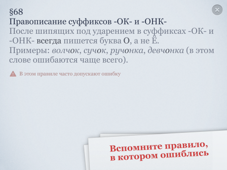 Орфография | Android