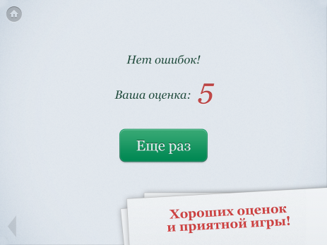 Орфография | Android
