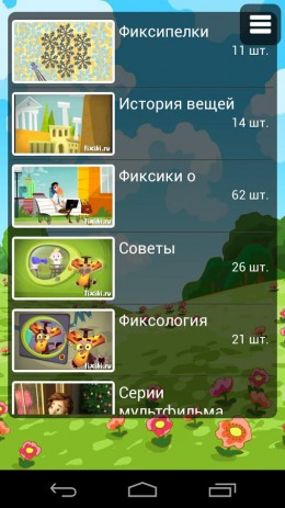 Барбоскины и Фиксики.Все серии | Android