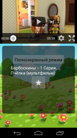Барбоскины и Фиксики.Все серии | Android