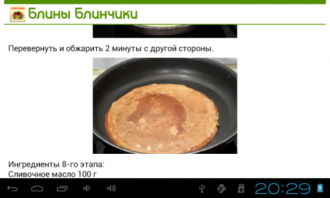 Блинчики. Лучшие рецепты | Android
