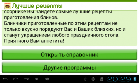 Блинчики. Лучшие рецепты | Android