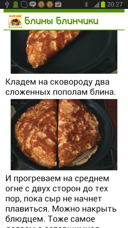 Блинчики. Лучшие рецепты | Android