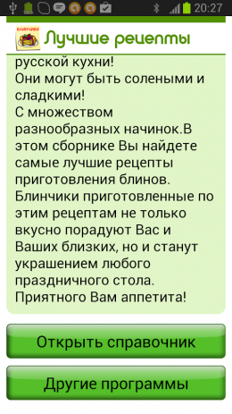 Блинчики. Лучшие рецепты | Android