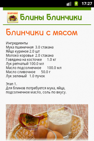 Блинчики. Лучшие рецепты | Android