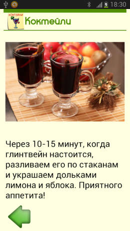 Коктейли. Лучшие рецепты! | Android