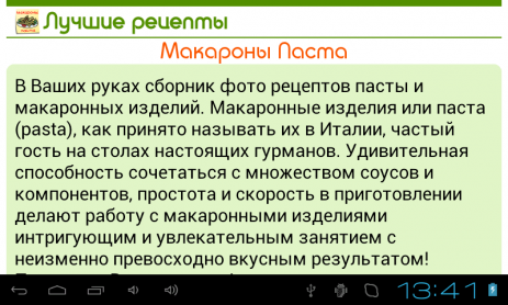 Макароны Паста Лучшие рецепты | Android