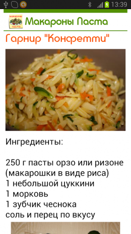 Макароны Паста Лучшие рецепты | Android