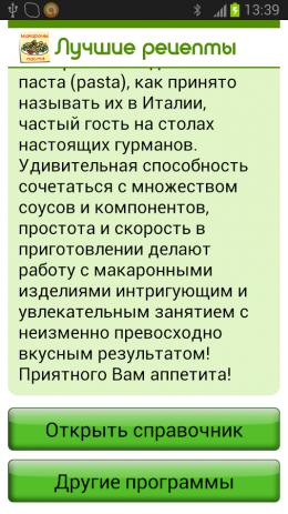 Макароны Паста Лучшие рецепты | Android