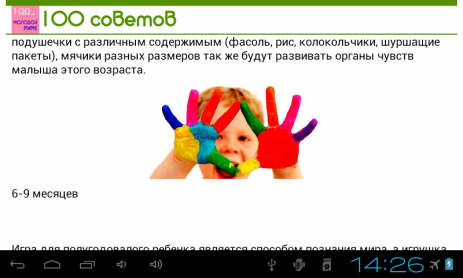 Материнство 100 советов - советы молодым родителям | Android