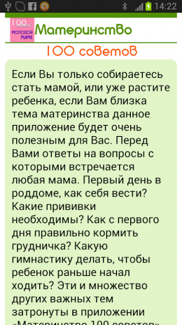 Материнство 100 советов - советы молодым родителям | Android