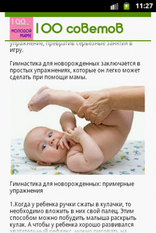 Материнство 100 советов - советы молодым родителям | Android