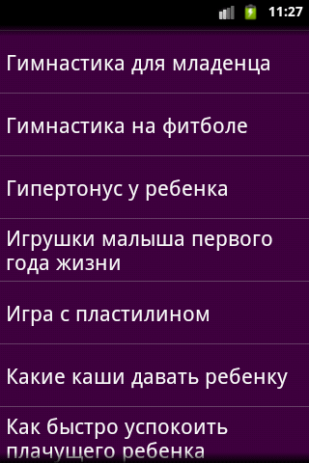 Материнство 100 советов - советы молодым родителям | Android